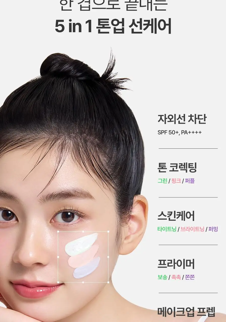 [타입별 톤업] 풀리 톤업 선크림 3종 (붉은기/다크닝/노란기) 상세페이지 4